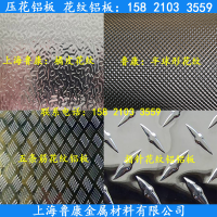 供應(yīng)指南針型花紋鋁板上海魯康
