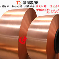 湖州T2<em class='color-orange'>紫銅帶</em>T2M<em class='color-orange'>紫銅帶</em><em class='color-orange'>紫銅</em>皮