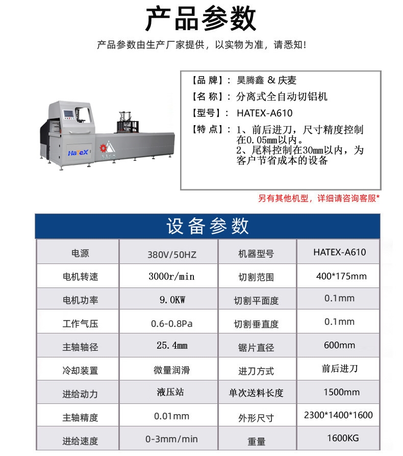 分離式散熱器鋁材切割機