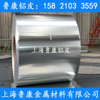 鋁卷-上海魯康金屬材料有限公司