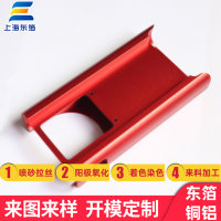 設備配件鋁型材<em class='color-orange'>加工</em>定制氧化紅色