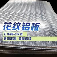 闵行<em class='color-orange'>5754</em>-O花纹<em class='color-orange'>铝板</em>检测合格