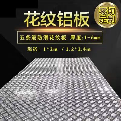 忻州3mm5754花紋鋁板價格廠
