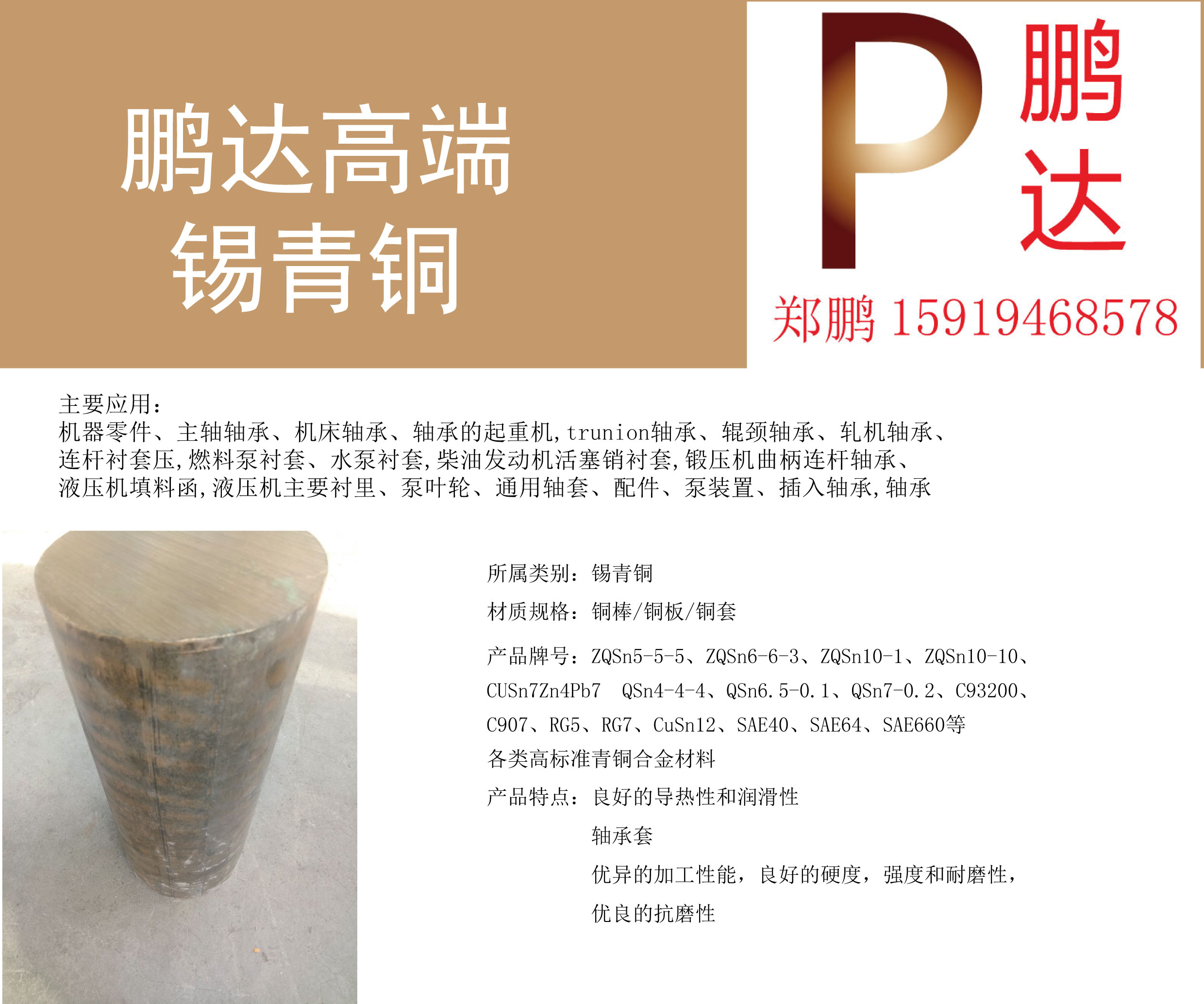 GZ-CuSn7ZnPb铜合金