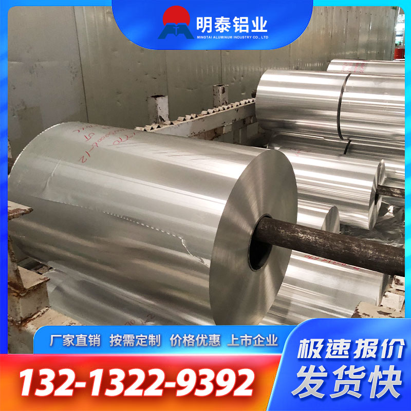 8011風管用鋁箔廠家報價