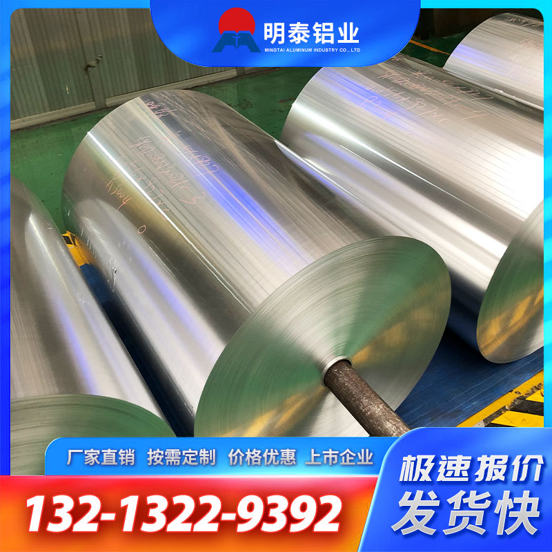 8011奶蓋箔價格