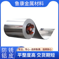 上海鋁皮鋁皮廠家壓花<em class='color-orange'>鋁</em><em class='color-orange'>卷</em>