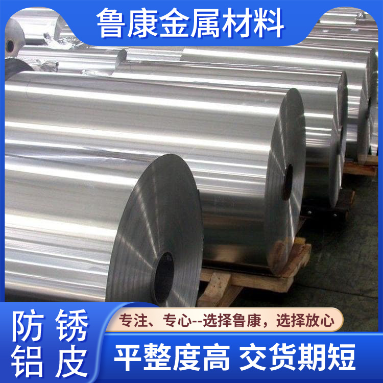 上海铝皮铝皮厂家压花铝卷