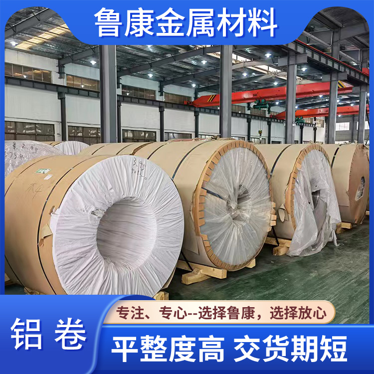 上海铝皮铝皮厂家压花铝卷