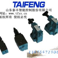 供應(yīng)山東泰豐DZ系列先導(dǎo)順序閥