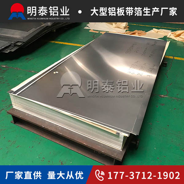 屋面板AA3004鋁鎂錳板生產廠