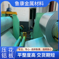 純鋁皮1060鋁板壓花<em class='color-orange'>鋁</em><em class='color-orange'>卷</em>