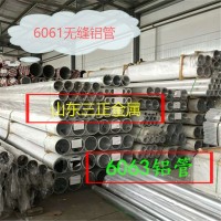 <em class='color-orange'>山東</em><em class='color-orange'>鋁管</em> <em class='color-orange'>無縫</em><em class='color-orange'>鋁管</em> 方<em class='color-orange'>鋁管</em> 價(jià)格