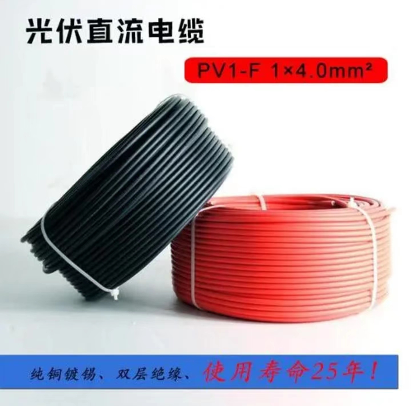 PV1-F4光伏線太陽能光伏電纜