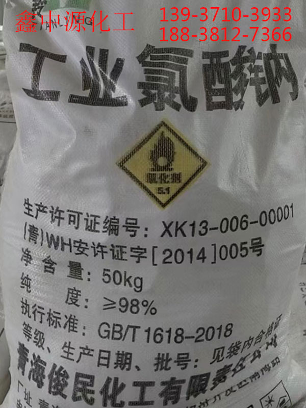 河南廠家銷售高氯酸鈉價格