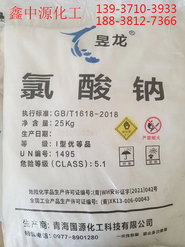 鄭州集康氯酸鈉經銷生產廠家