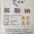 山東青島氯酸鈉廠家價(jià)格多少錢一噸