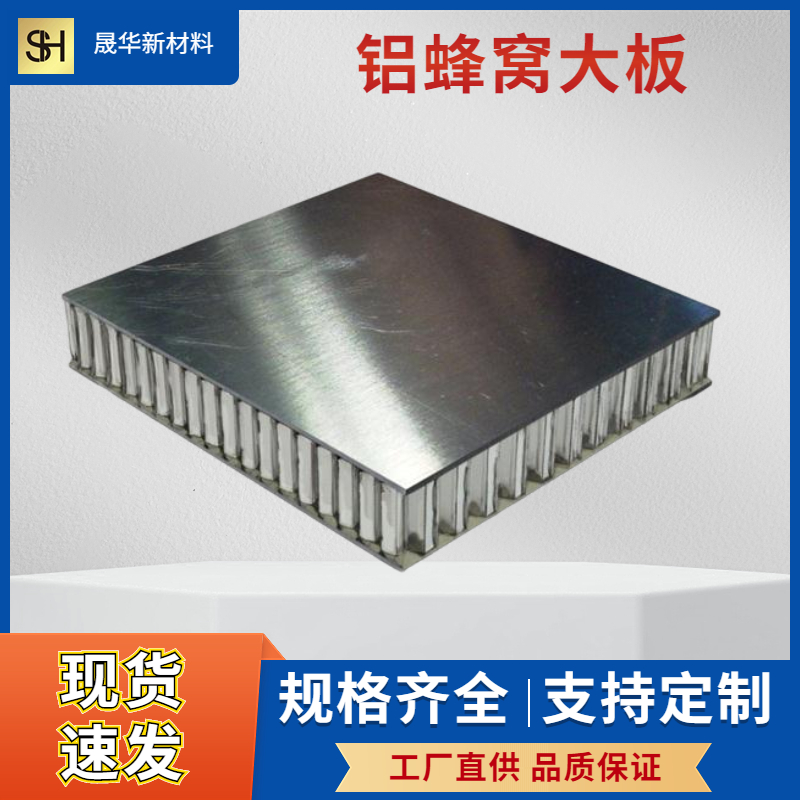供應武漢鋁蜂窩板 幕墻鋁蜂窩大板