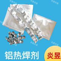 鋁熱焊劑 焊粉焊劑 鋁熱焊系列