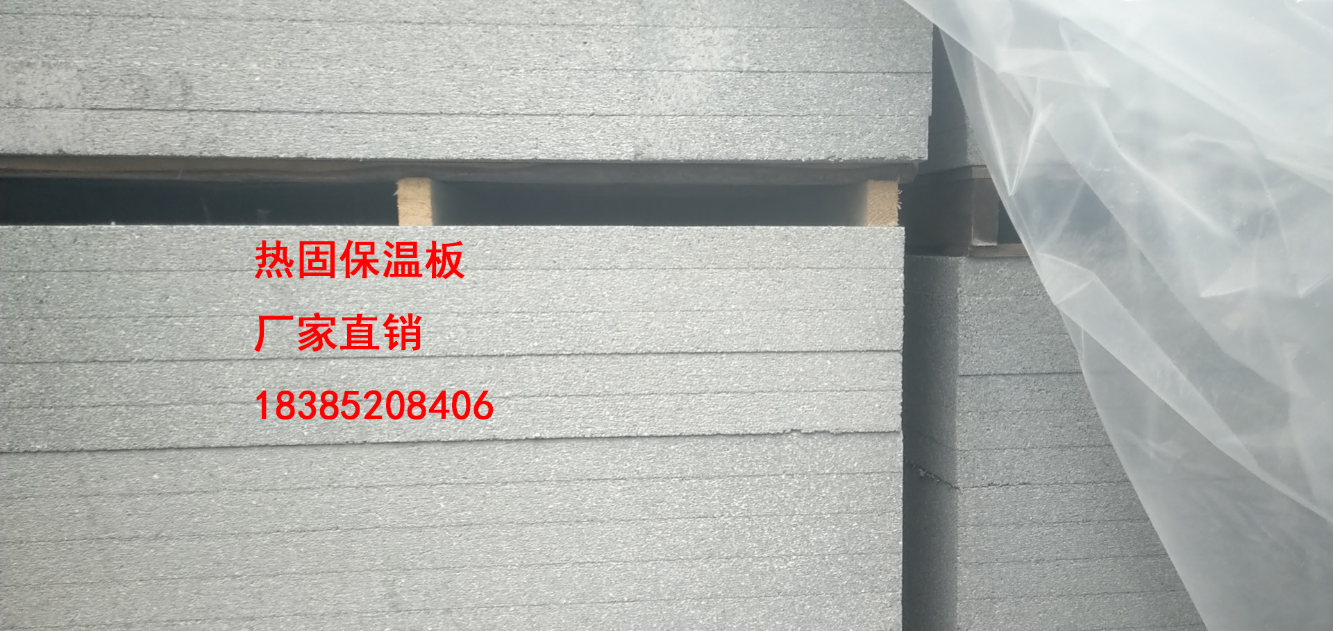 G型熱固保溫板040級保溫板