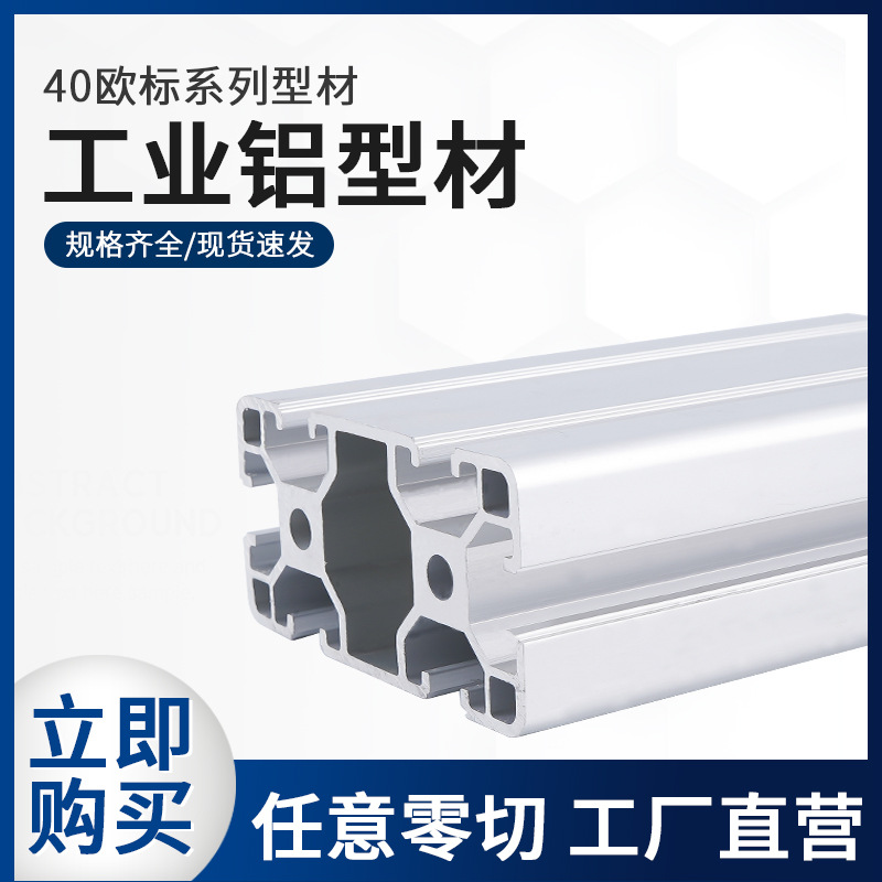 供應4040工業鋁型材框架定制