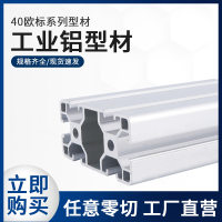 供應(yīng)4040工業(yè)鋁型材框架定制