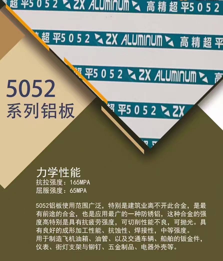 5052高精超平鋁板