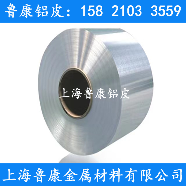 鋁皮-上海魯康金屬材料有限公司
