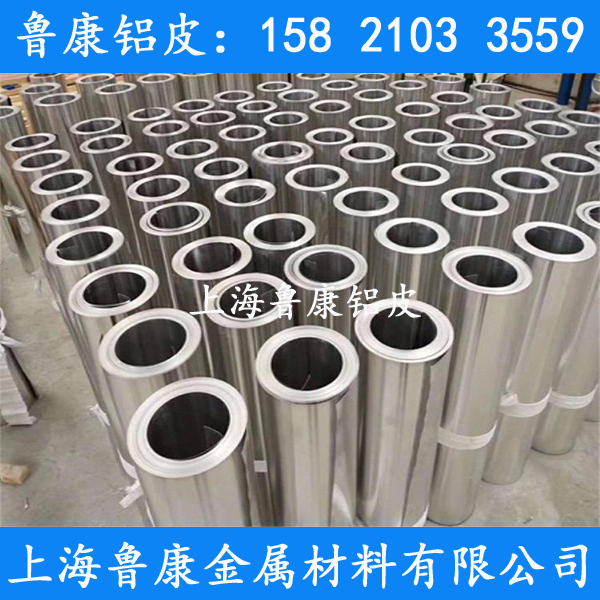 鋁皮-上海魯康金屬材料有限公司