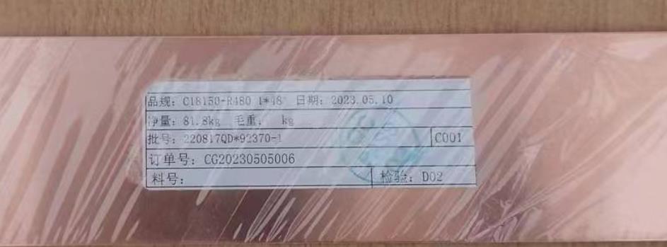 C18150-R540S銅合金