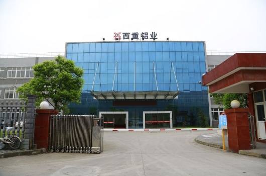 重慶西重特種鋁業有限公司