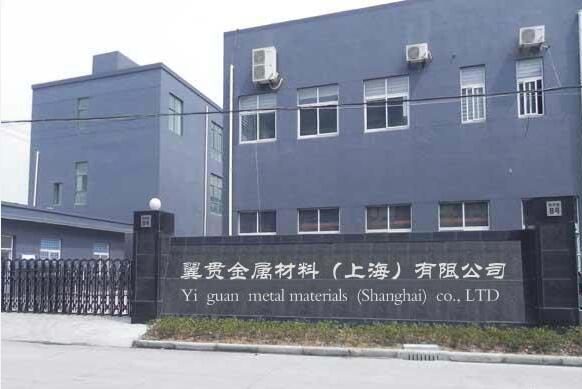 翼贯金属材料（上海）有限公司