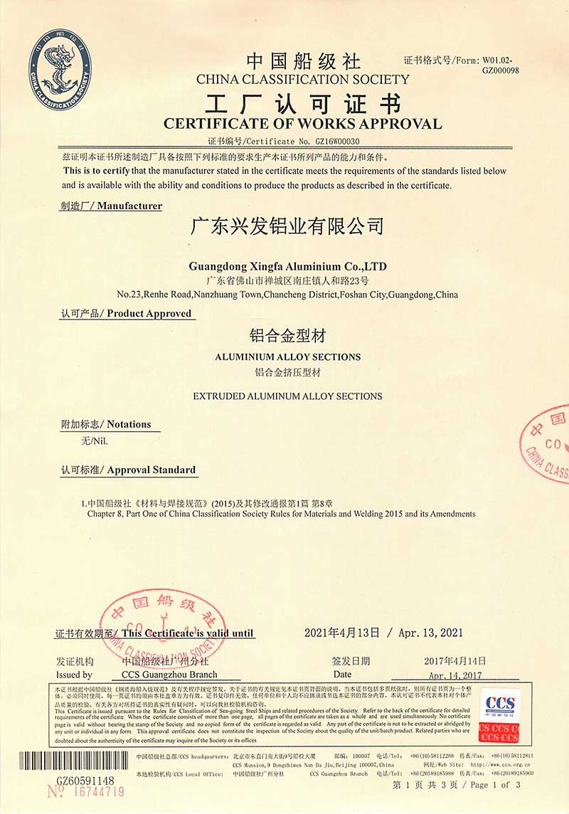 CCS中國船級社工廠認可證書