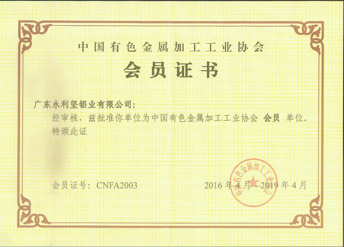 中國有色金屬協會會員單位